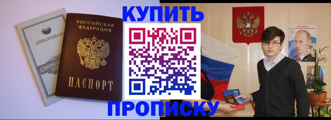 прописка паспорт в Пензе
