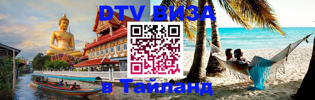 Цены на DTV визу в Таиланд — пакеты услуг, достаточно даже паспорта - 